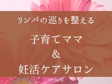 エンロング(en-long)