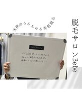 ベベ(Bebe)/おヒゲ脱毛