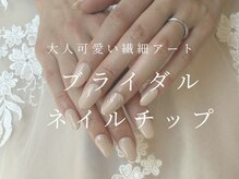 アメリアンドカシェット(Amelie&Cachette)/オーダーネイルチップ:maika