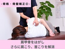 キトキト鍼灸接骨院 今里院/骨格・骨盤矯正4