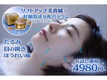 北千住整骨院/美容鍼と幹細胞セラムのw効果