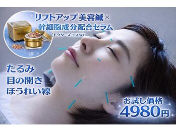 北千住整骨院/美容鍼と幹細胞セラムのw効果