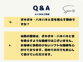 ソウノ 御茶ノ水(Souno)/よくあるご質問4