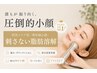 【切らずに痩せる】二重あご・フェイスライン超スッキリ！顔の脂肪燃焼剤導入