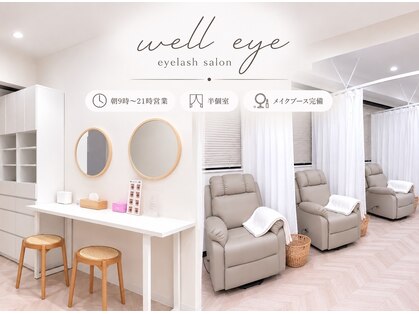 ウェルアイ 博多(well eye)の写真