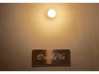 セラヴィ(C'est La Vie)/外観・入り口