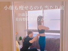 ディアンヌ(Diane)/小顔/ダイエット/30代/40代/お腹