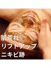 1＋1《ハーブピーリングコース》2ヶ月以内の再来店で1回分同施術プレゼント♪