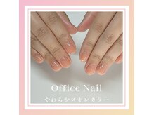サロンドリスブラン(Salon du lys blanc)の雰囲気（肌馴染みがいい絶妙カラー）