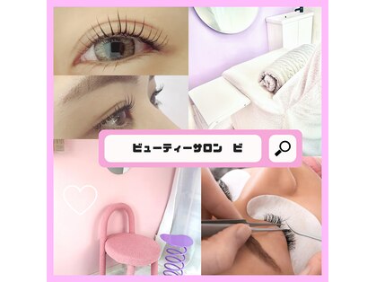 ビューティーサロン ビの写真