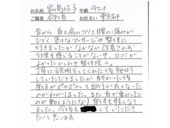 かしわぎ整体院/お客様の喜びの声【厚木・整体】