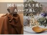 よもぎ蒸し60分・回数券