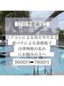 【8月季節限定：鍼灸】猛暑による夏バテ・だるさ・自律神経の乱れ¥7800(50分)