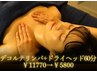 【自律神経の乱れに】肩首リンパ＋ドライヘッドスパ60分　￥11770→5800