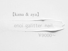 ノウル(nouru)/galitter ギャリッター