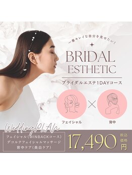 ラ ミュー エステハウス 松阪店/挙式直前ブライダルコース1回