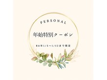 パーソナル接骨院(Personal接骨院)