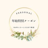 パーソナル接骨院(Personal接骨院)