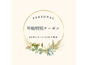 パーソナル接骨院(Personal接骨院)