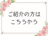 【ご紹介の方はこちら】特別価格でお得にホワイトニング♪