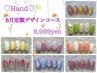 ＜ハンド＞サンプルから選ぶ！5月定額デザイン・ケア込【8,000円→6,999円】