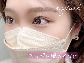 ベリーラッシュ 川越店(VeryLash)/閉じてもかわいいまつげ♪