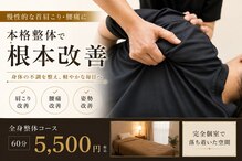 府中北口ふじい整骨院&整体院