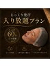 《じっくり発汗》酵素風呂時間内『入り放題』ロング入浴プラン
