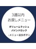 再来】フラットラッシュ★160本／束までお戻し(3週以内)