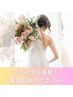 【-7kg！ブライダルダイエット×美容整体】キレイなくびれで最高のドレスを♪