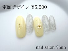 ミン(?min)/定額　5,500円コース