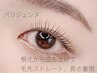 【根本から立ち上げ】パリジェンヌリフト＋コーティング8800円→5700円