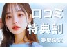＼口コミ投稿で限定価格★／韓国風★束感まつげパーマ 【¥3620】[三宮]