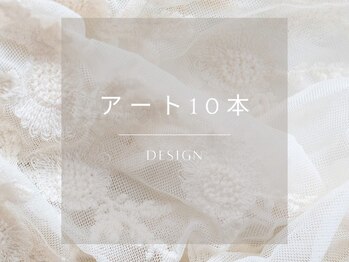 モンビジュー(mon bijou.)/☆アート10本☆