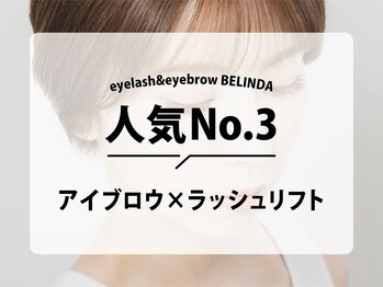 ベリンダ 表参道(BELINDA)/人気NO.3メニュー★