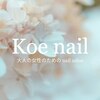コエネイル 大橋店(Koe nail)のお店ロゴ