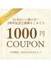 【2週年記念キャンペーン★】業界最長照射40分通常6,980→1.000★