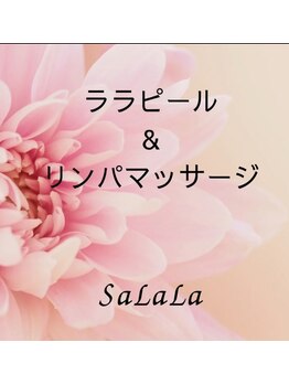 サララ(SaLaLa)の写真/40代～60代に大人気！ハリ！弾力！潤い！気になるお肌を改善☆見た目も内側も若々しく♪