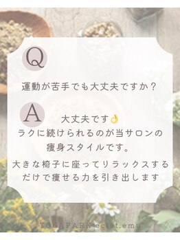 ヨサパーク エクラエム(YOSAPARK eclat.emu)/リラックスして座るだけ♪
