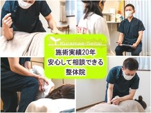 くらまえ整体院