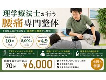 とらちゃん整体