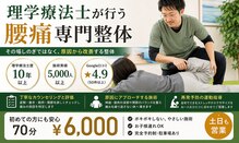 とらちゃん整体