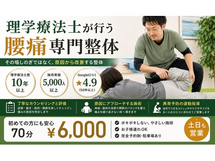 とらちゃん整体の写真