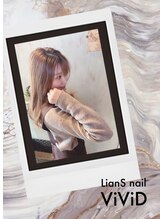 リアンスネイル ヴィヴィッド 岡山店(LianS nail ViViD) Nao 