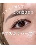 【マスカラパーマ上】韓国発/SNSでも話題の新メニュー導入！