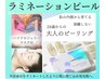 【NEW】韓国ピーリング関西上陸/発光ツヤ肌ラミネーションピールSP初回¥11000