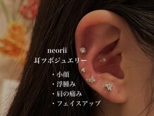 ネオリー(neorii)/耳ツボジュエリー