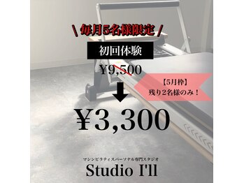 アイル(I'll)