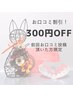 【お口コミ割引！】300円off！まつげパーマメニュー/まつげエクステメニュー