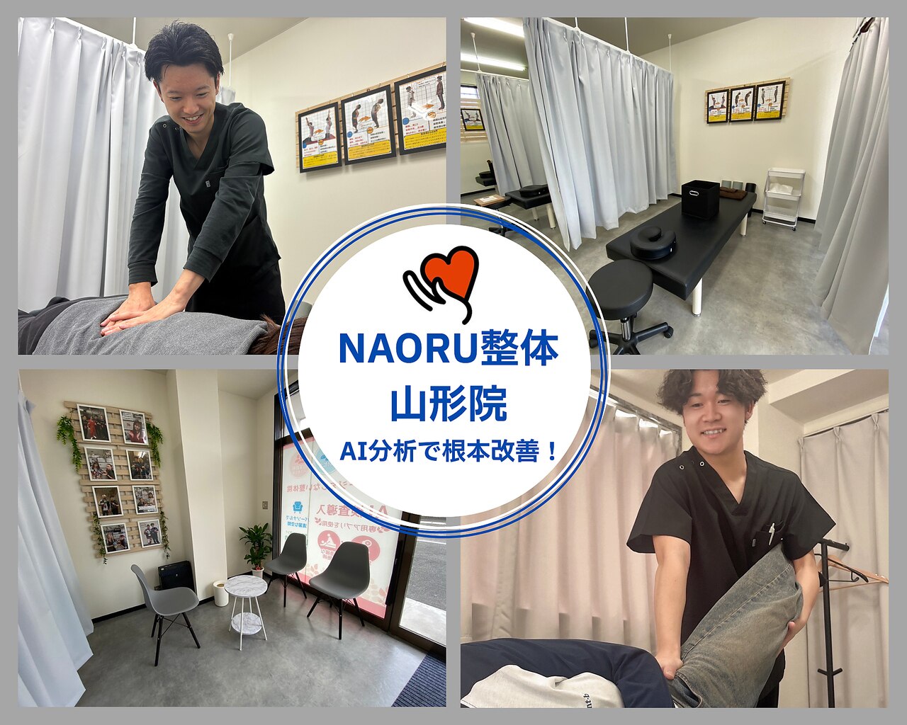 ナオル整体 山形院(NAORU整体)｜ホットペッパービューティー